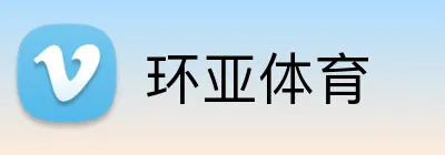 环亚体育 Logo